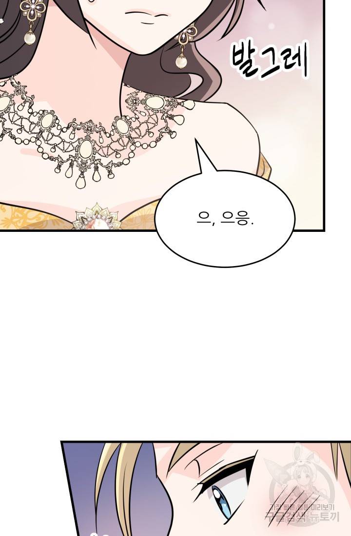 눈을 떠보니 마왕이 되어있었습니다 23화 14