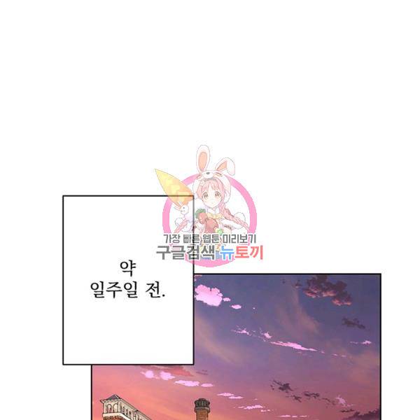 더 이상 사랑하지 않는다 36화 1