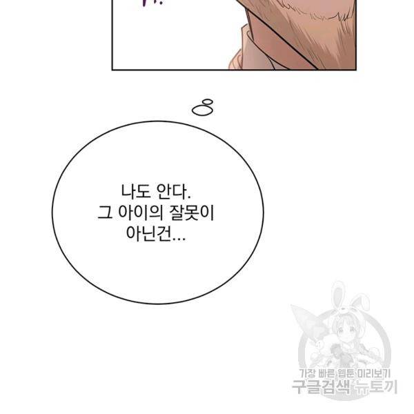 더 이상 사랑하지 않는다 36화 10
