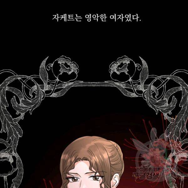 더 이상 사랑하지 않는다 36화 20