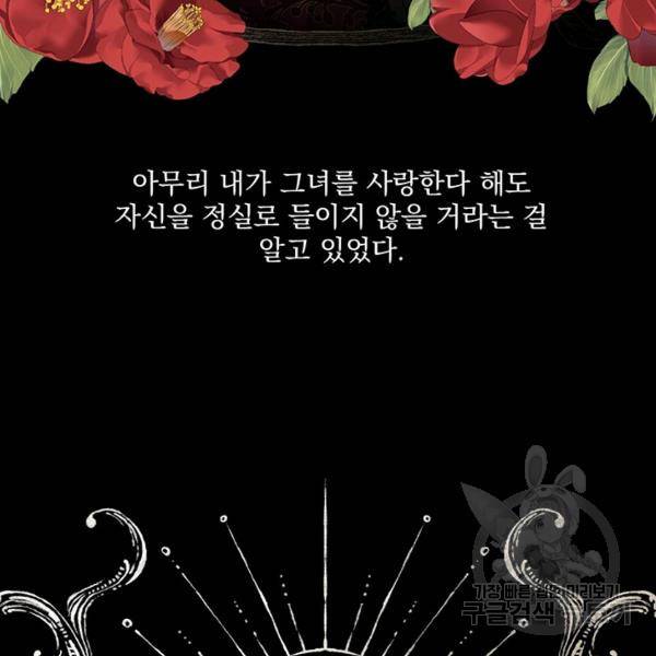 더 이상 사랑하지 않는다 36화 22