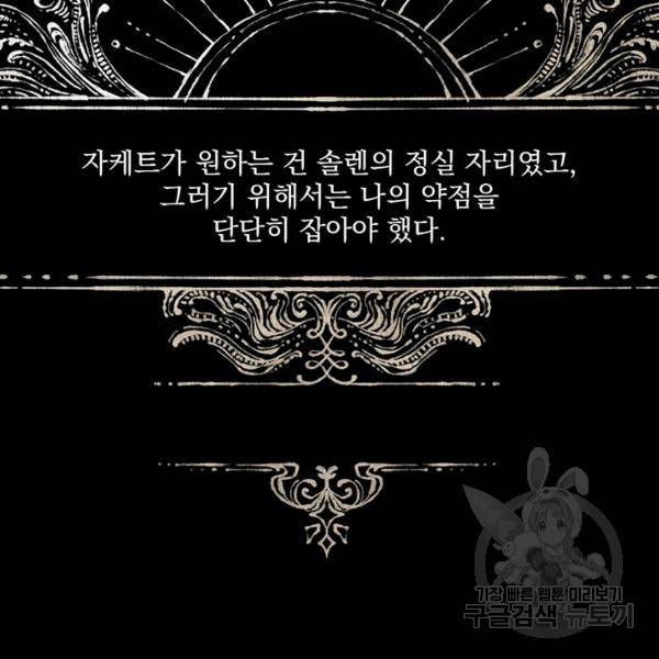 더 이상 사랑하지 않는다 36화 23