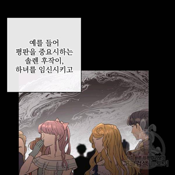 더 이상 사랑하지 않는다 36화 24