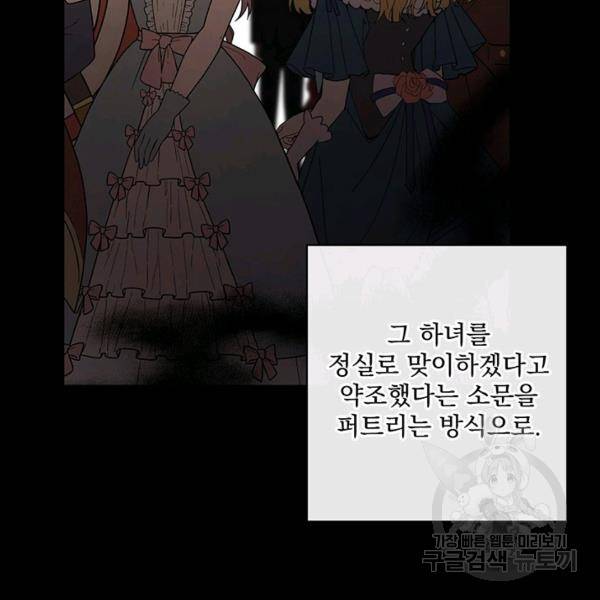 더 이상 사랑하지 않는다 36화 25