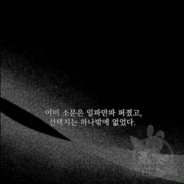 더 이상 사랑하지 않는다 36화 26