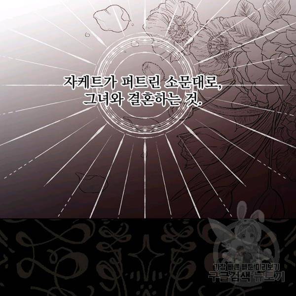 더 이상 사랑하지 않는다 36화 28