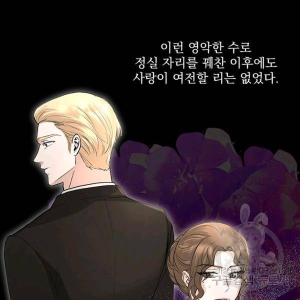 더 이상 사랑하지 않는다 36화 30