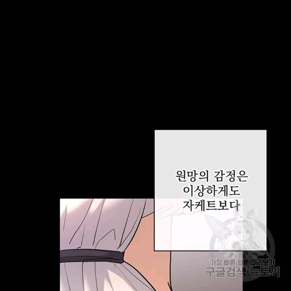 더 이상 사랑하지 않는다 36화 32
