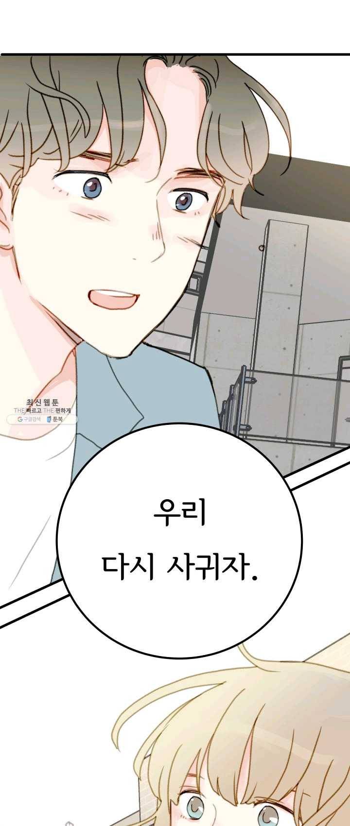 나의 미친 페미니스트 여자친구 4화 1