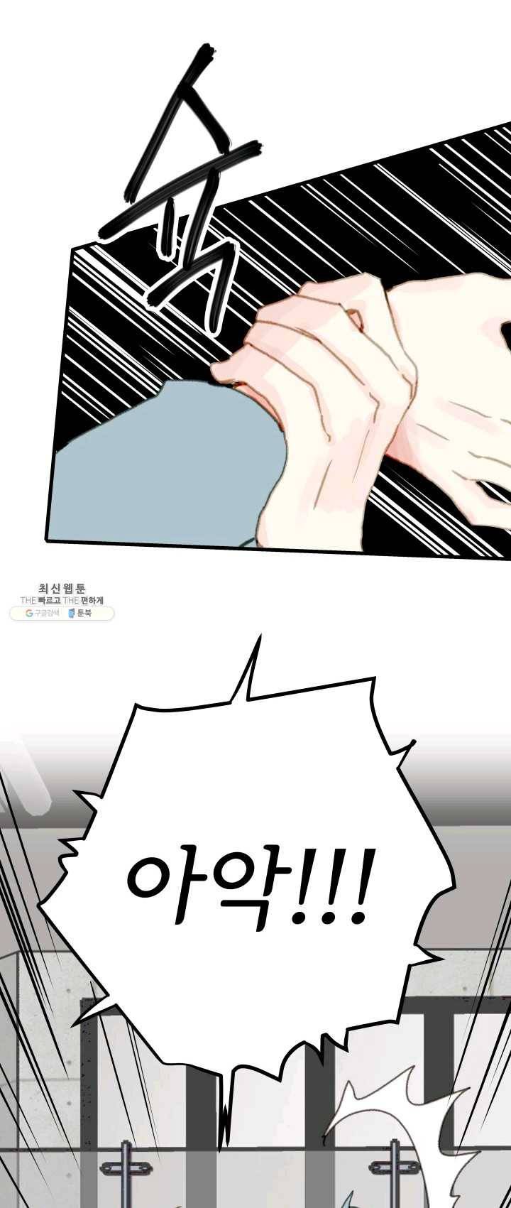 나의 미친 페미니스트 여자친구 4화 4