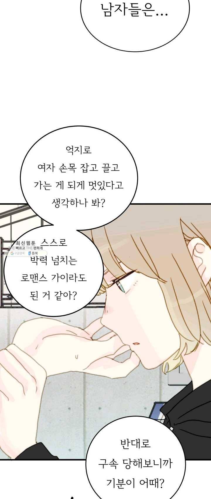 나의 미친 페미니스트 여자친구 4화 7