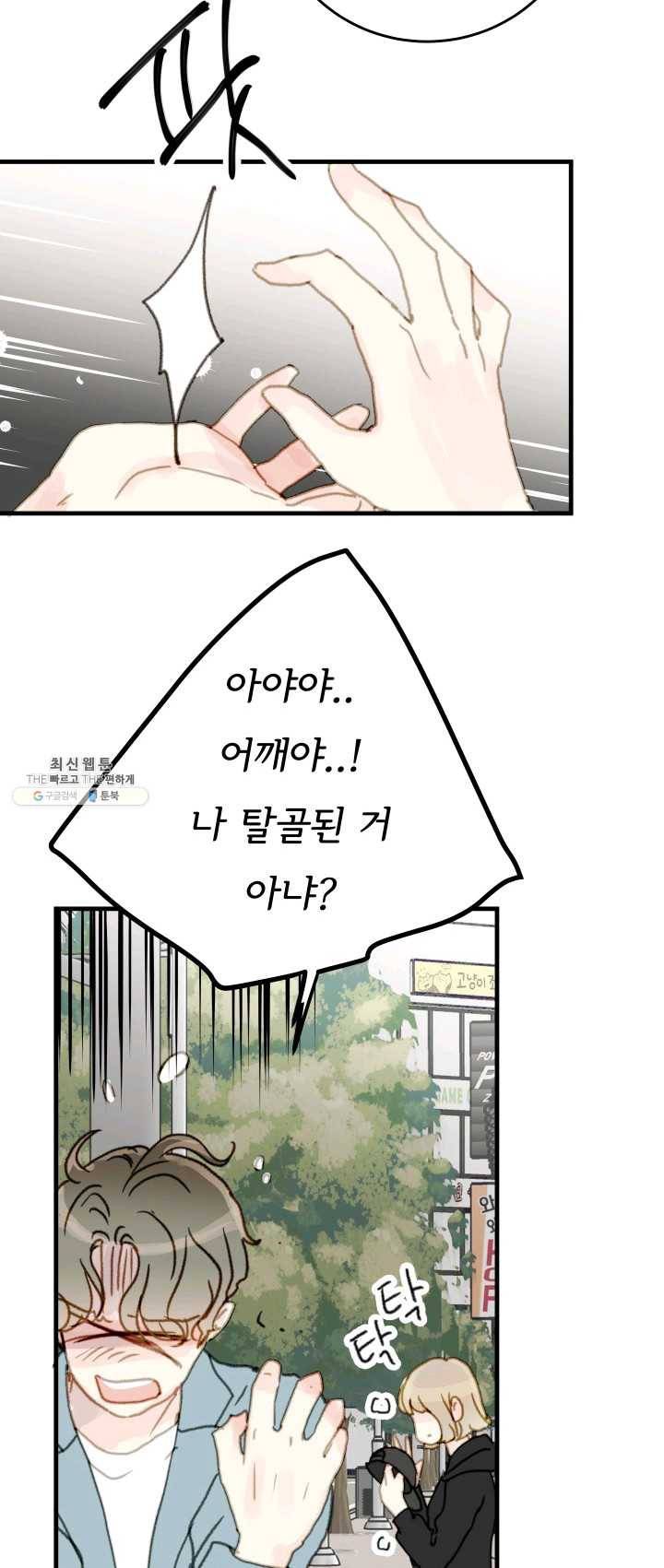 나의 미친 페미니스트 여자친구 4화 8