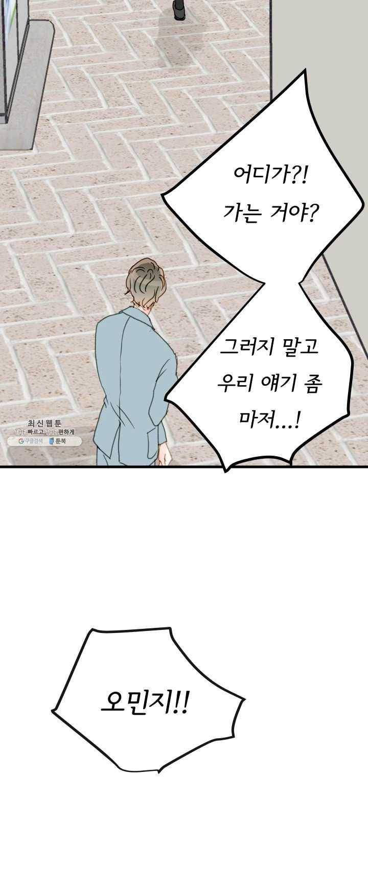 나의 미친 페미니스트 여자친구 4화 10