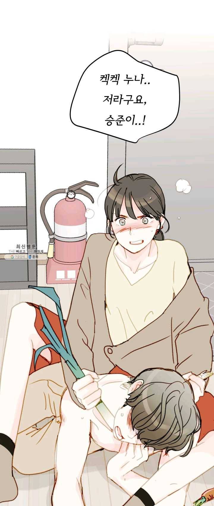 나의 미친 페미니스트 여자친구 13화 1