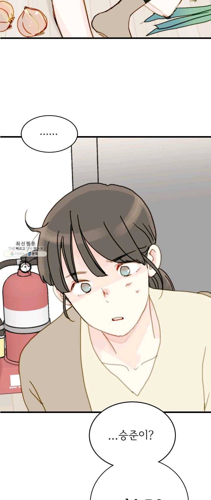 나의 미친 페미니스트 여자친구 13화 2