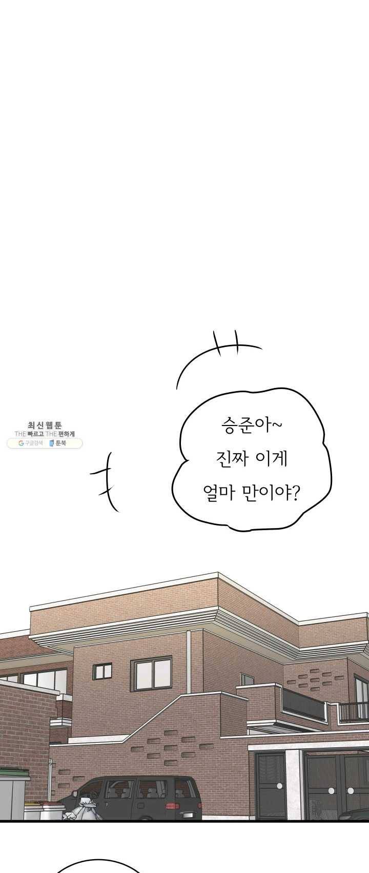나의 미친 페미니스트 여자친구 13화 4