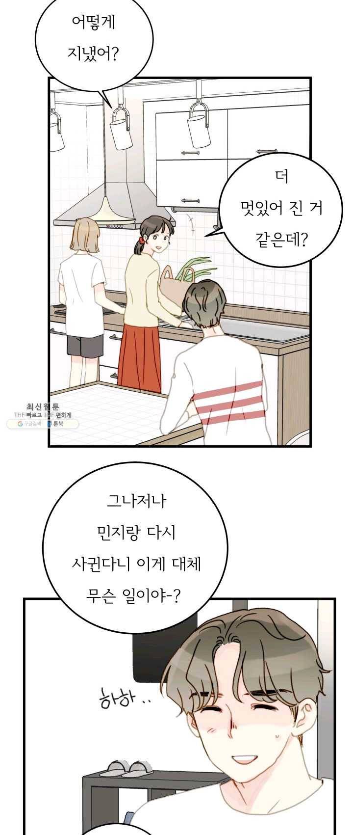 나의 미친 페미니스트 여자친구 13화 5