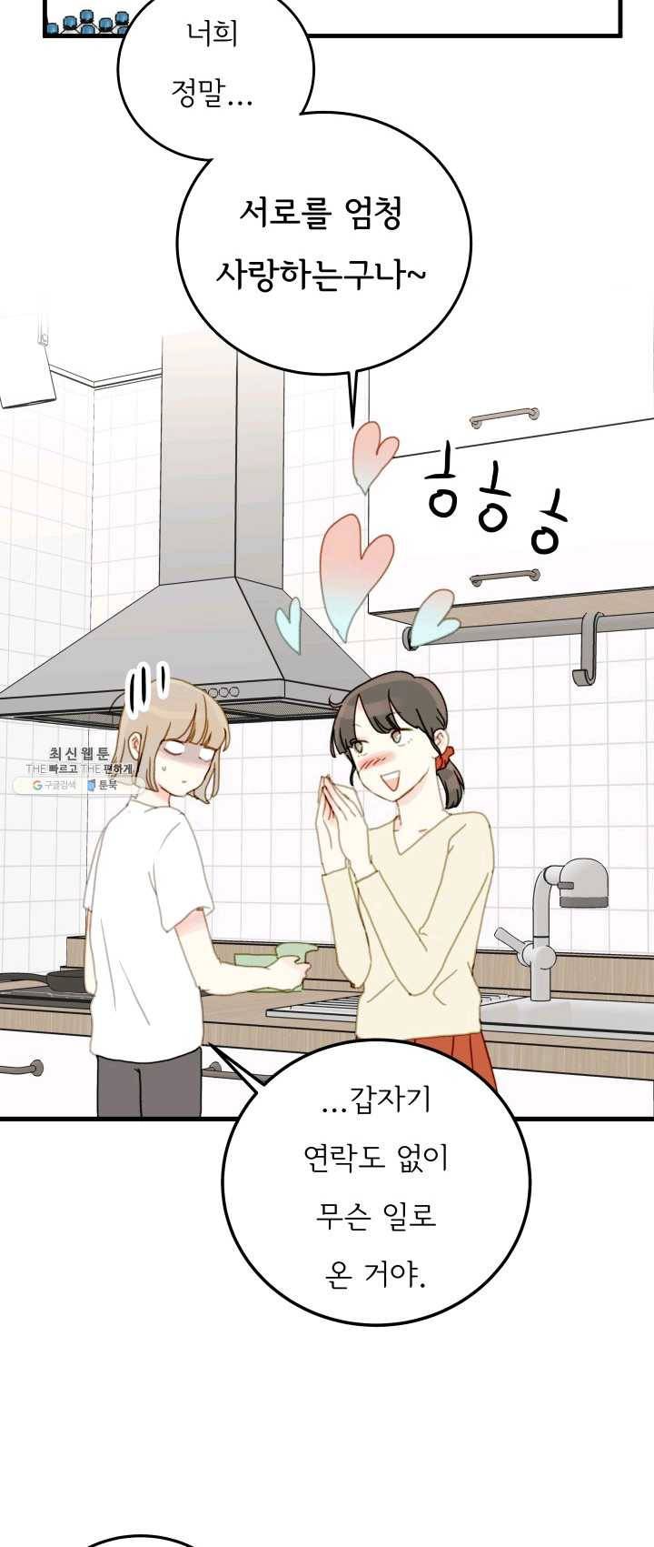 나의 미친 페미니스트 여자친구 13화 6