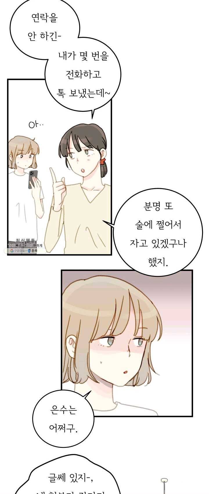 나의 미친 페미니스트 여자친구 13화 7