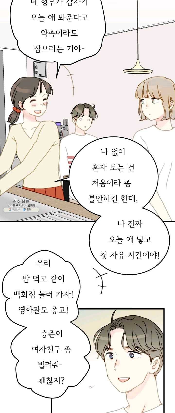 나의 미친 페미니스트 여자친구 13화 8