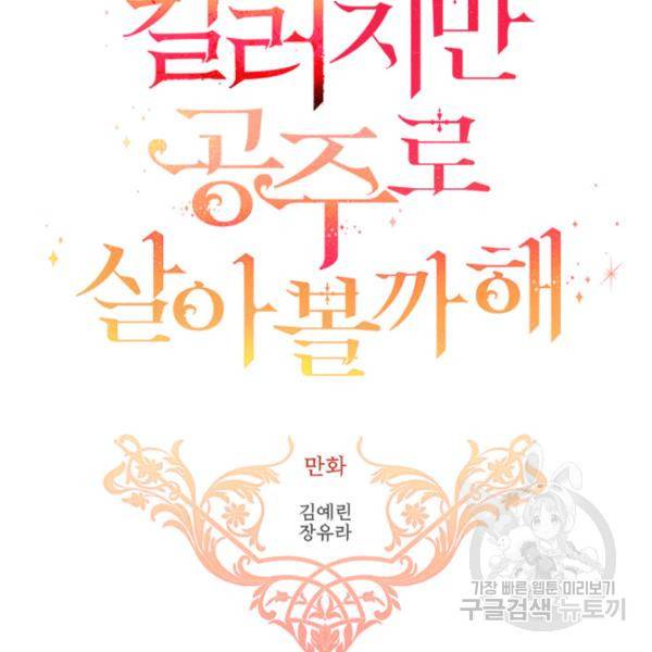 킬러지만 공주로 살아볼까 해 6화 5