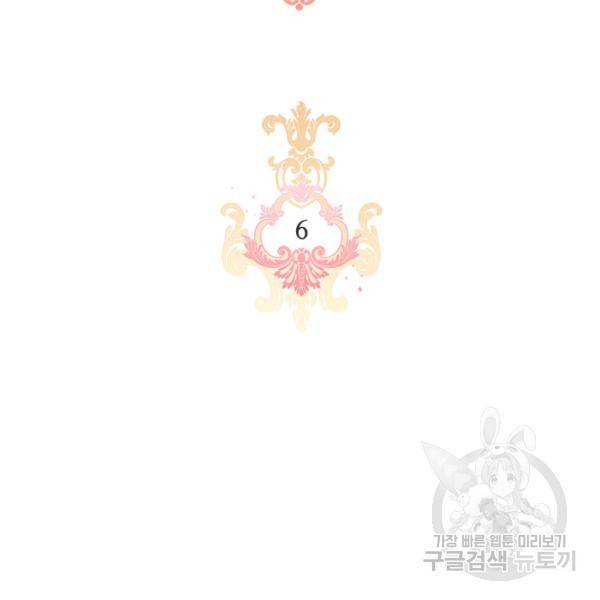 킬러지만 공주로 살아볼까 해 6화 6