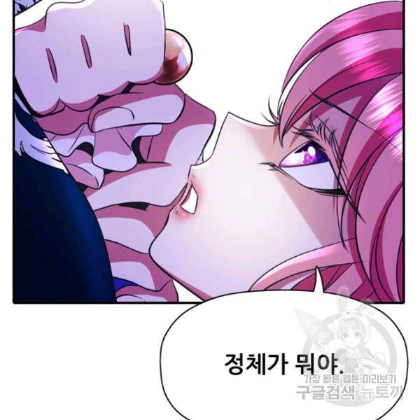 킬러지만 공주로 살아볼까 해 6화 8