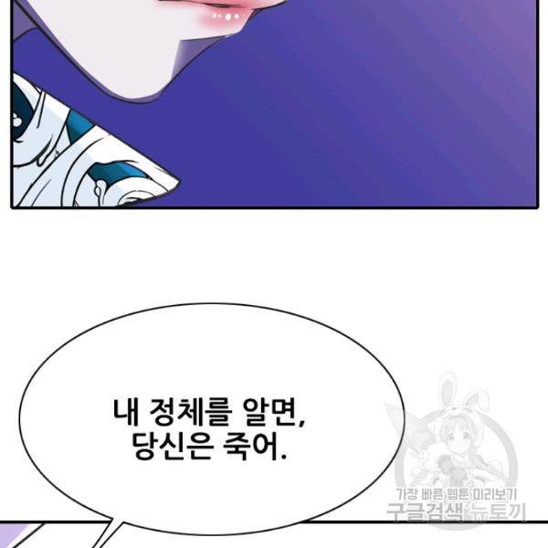 킬러지만 공주로 살아볼까 해 6화 10