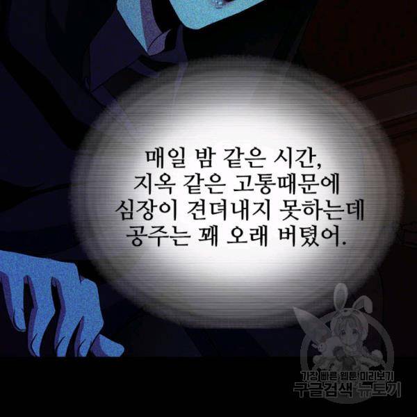 킬러지만 공주로 살아볼까 해 6화 26