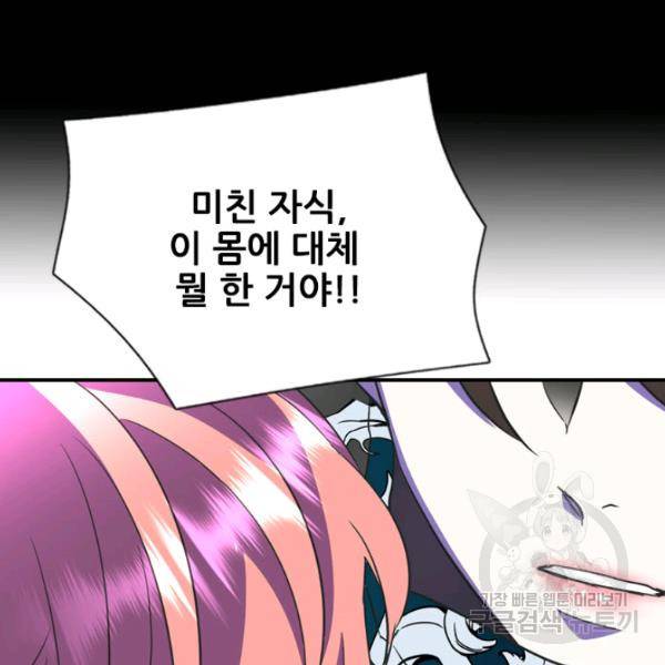 킬러지만 공주로 살아볼까 해 6화 27