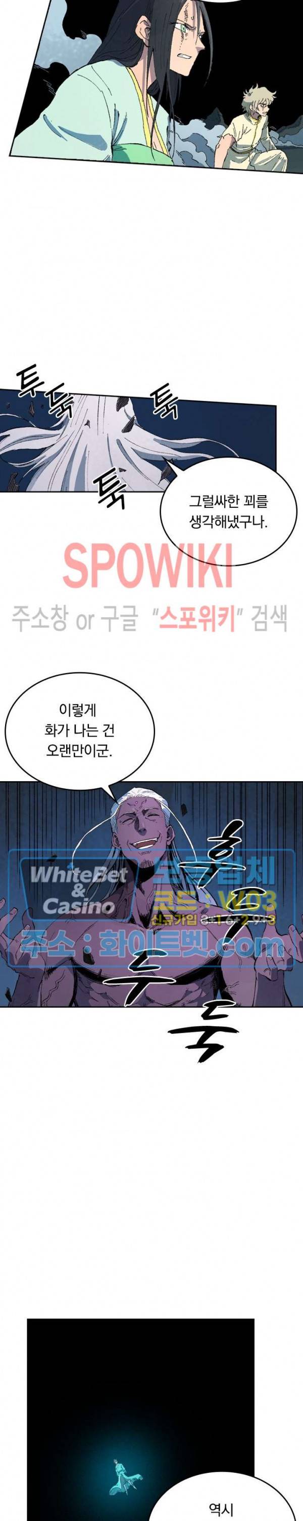 성무신결 427화 5