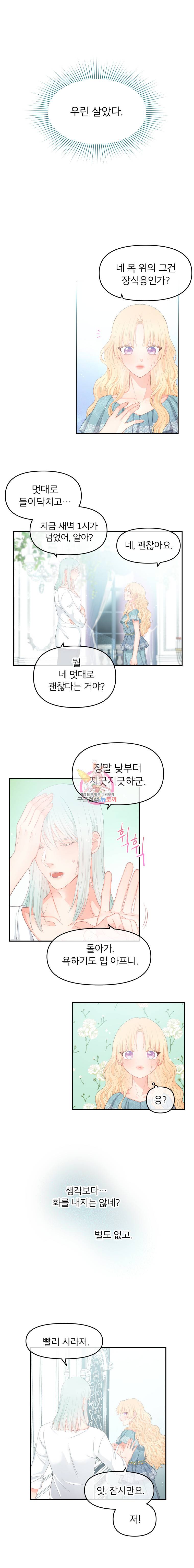 그 책에 마음을 주지 마세요 10화 1