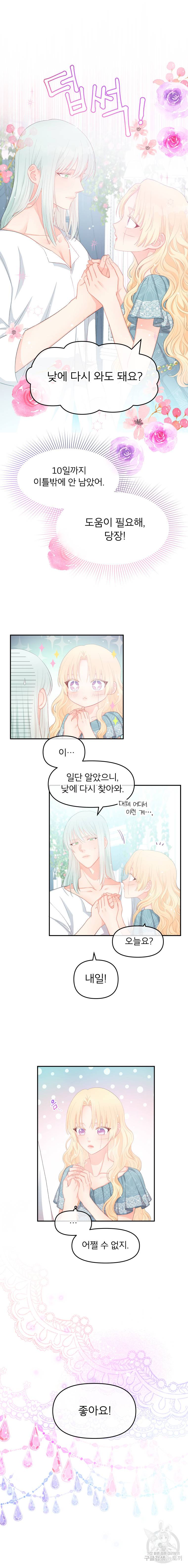 그 책에 마음을 주지 마세요 10화 2
