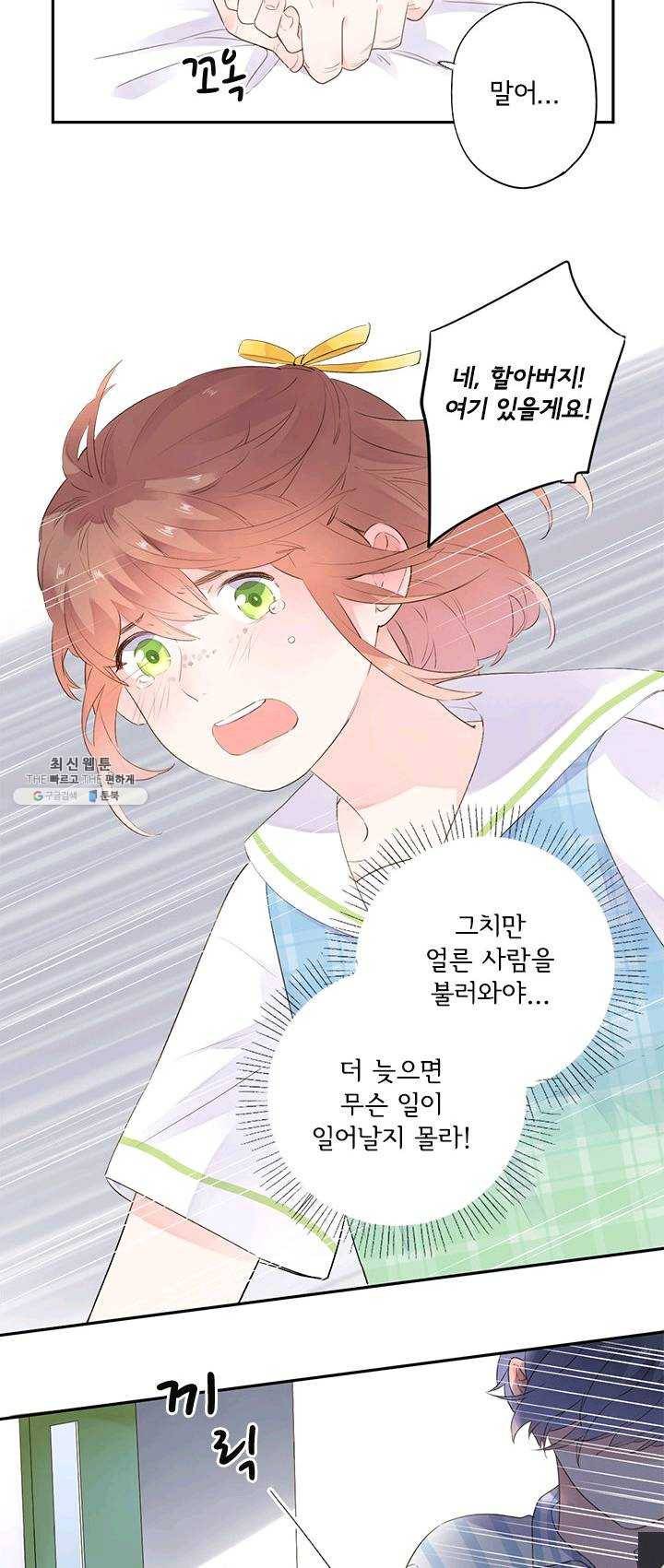 돌로의 운명캡슐 39화 2
