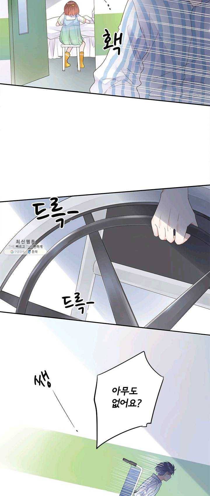 돌로의 운명캡슐 39화 3