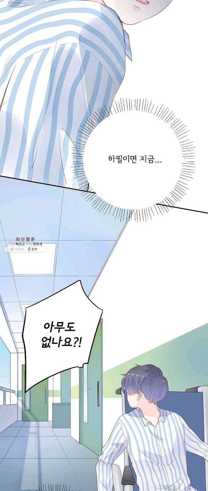 돌로의 운명캡슐 39화 6