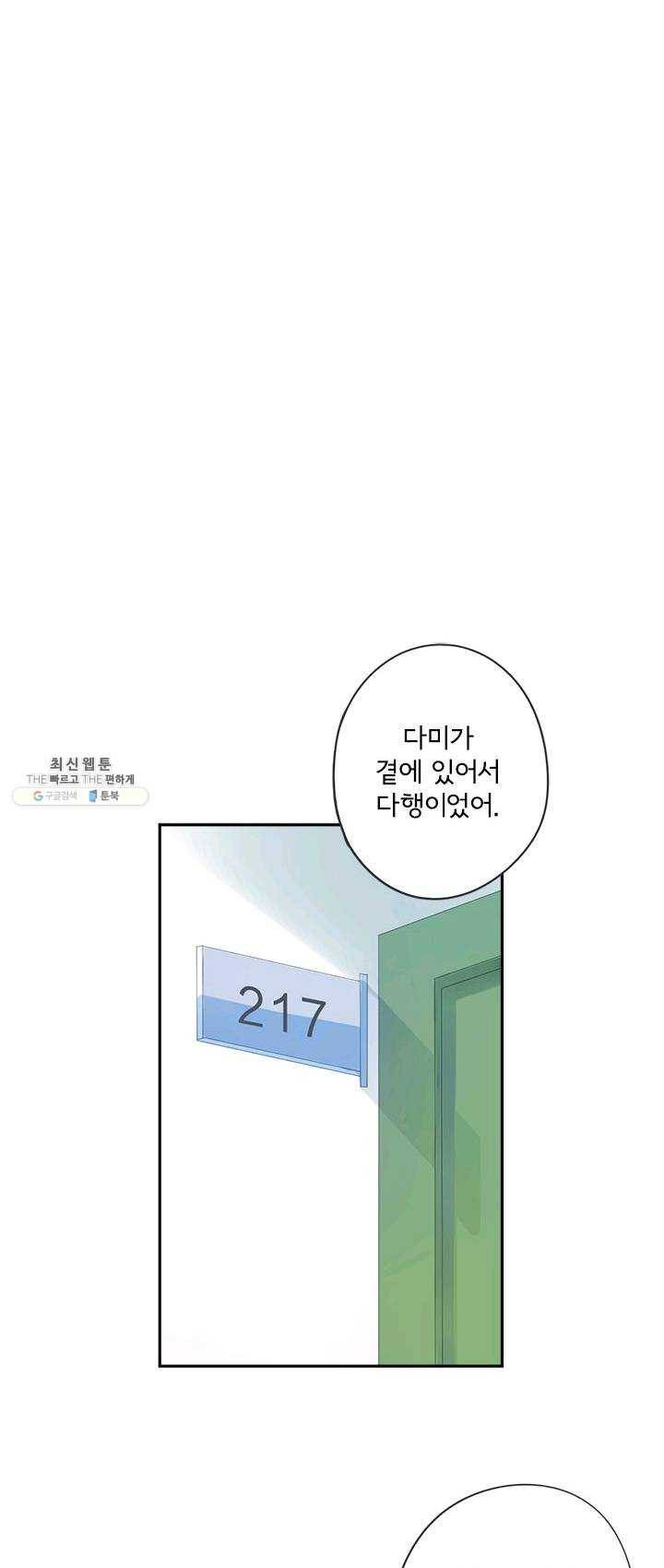 돌로의 운명캡슐 39화 8