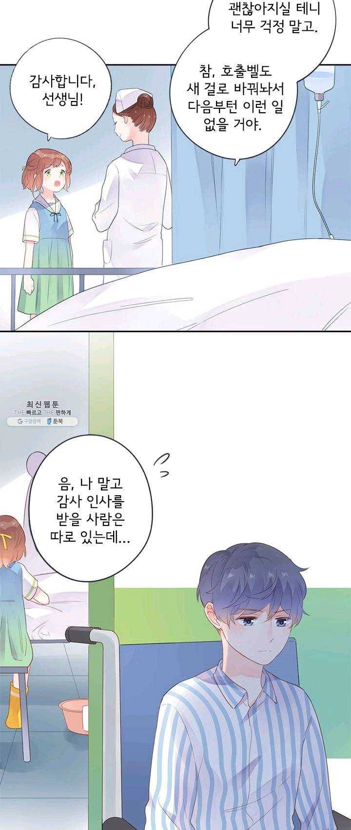돌로의 운명캡슐 39화 9