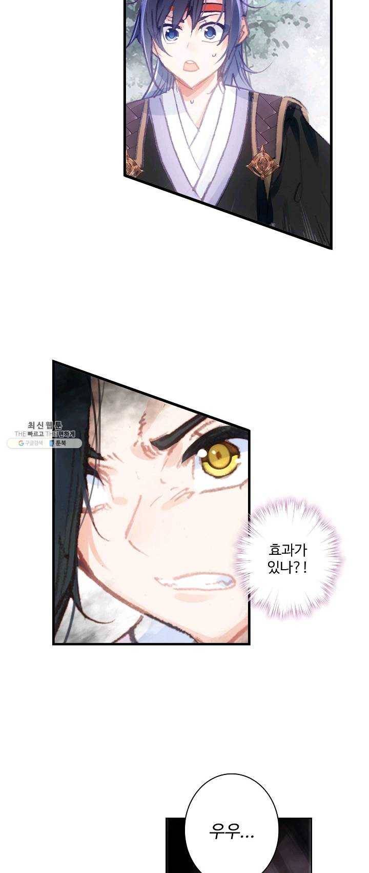 창궁방 : 불멸의 신화 65화 4