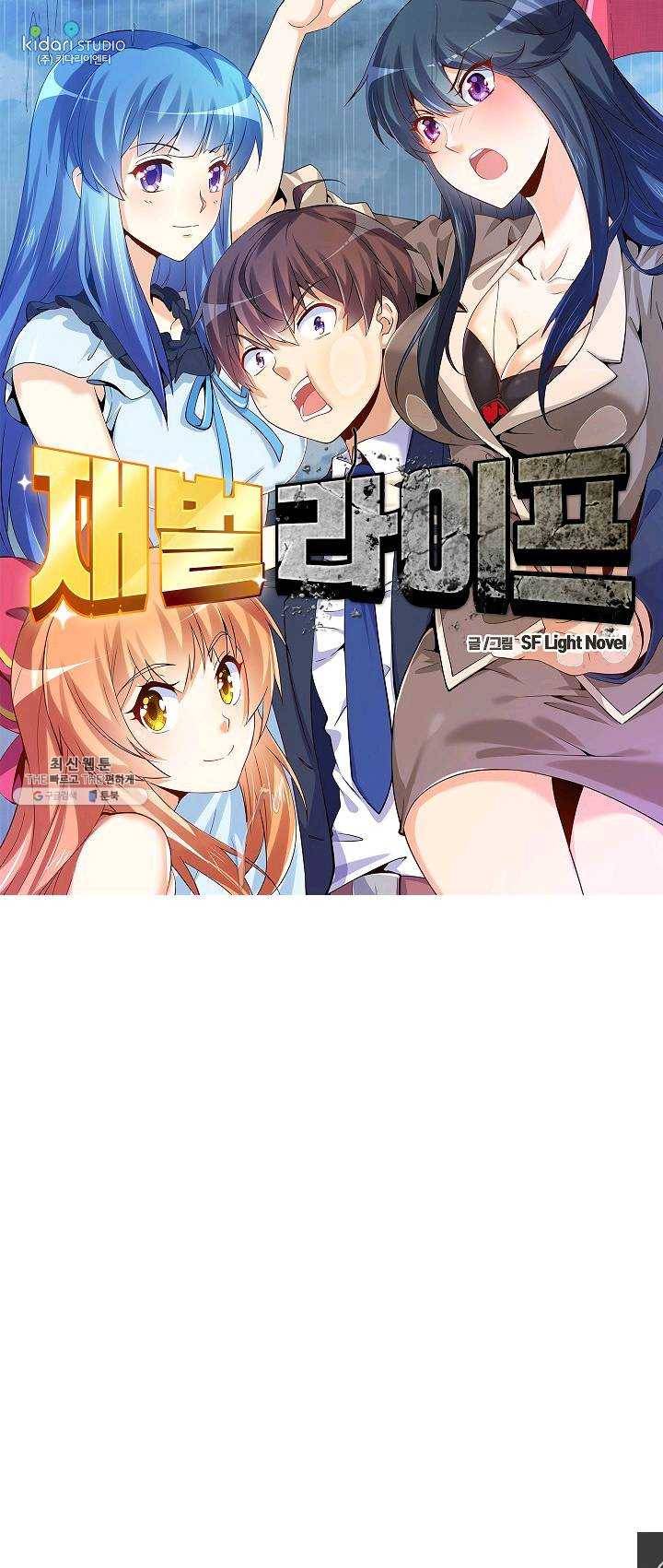 재벌라이프 116화 1