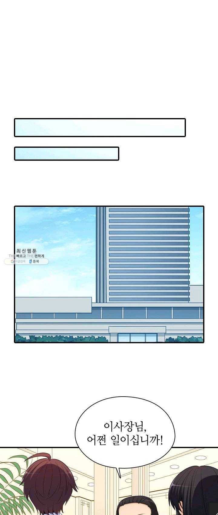 재벌라이프 116화 2