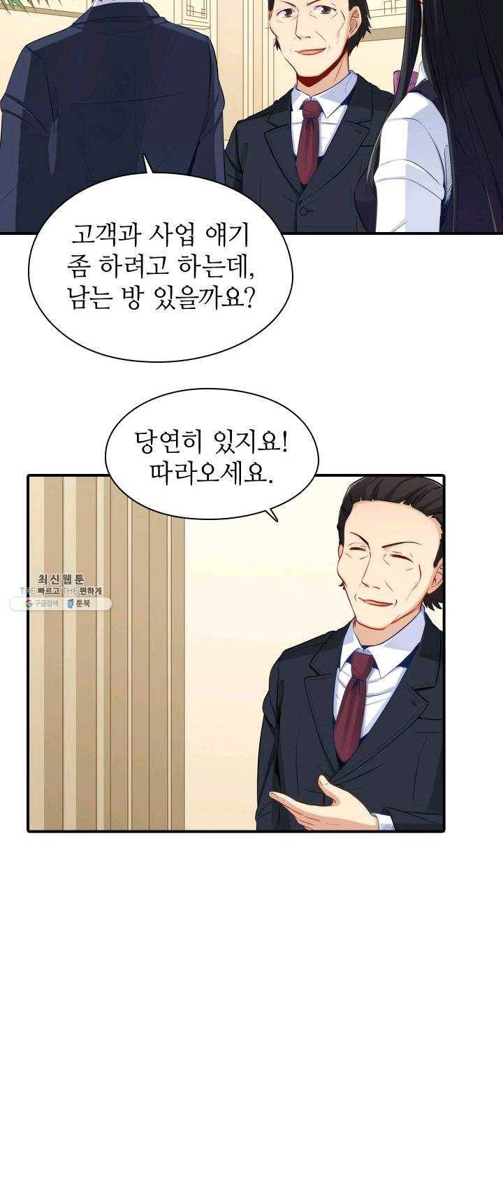 재벌라이프 116화 3