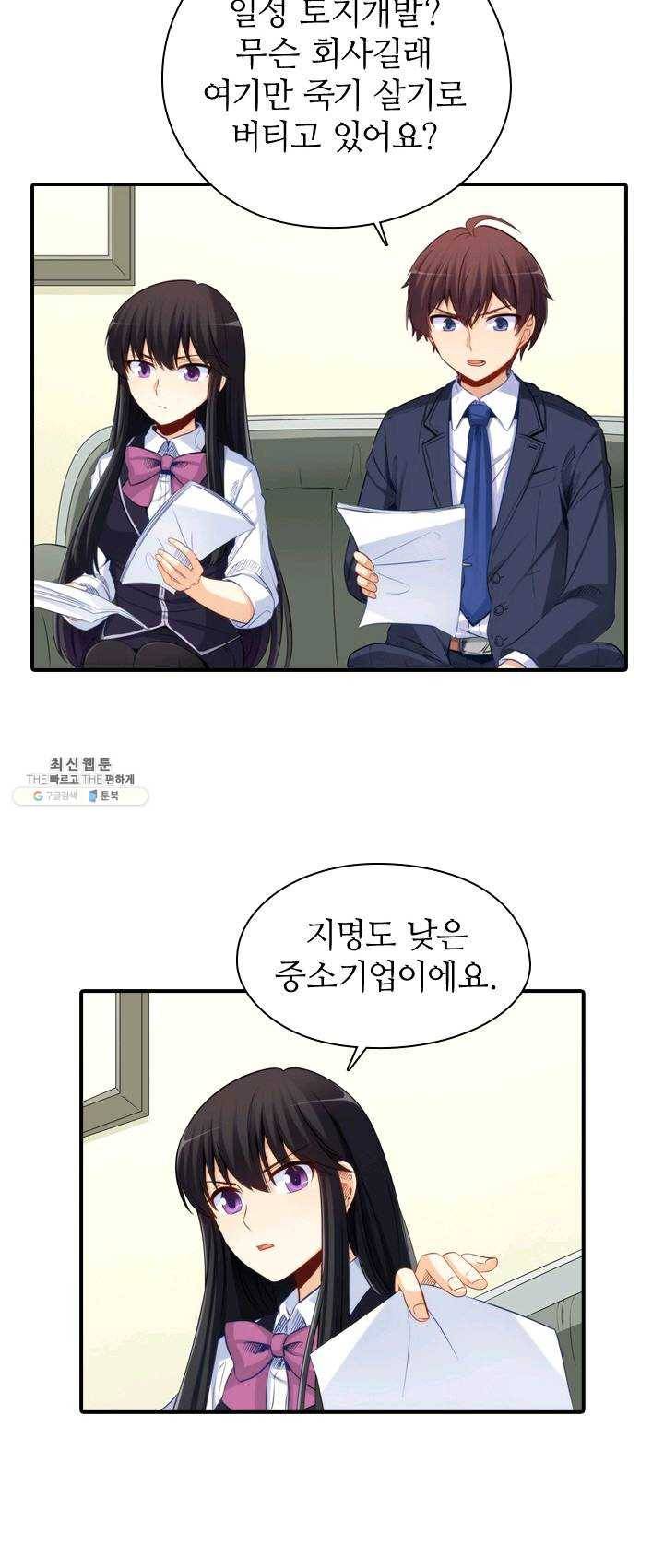재벌라이프 116화 5