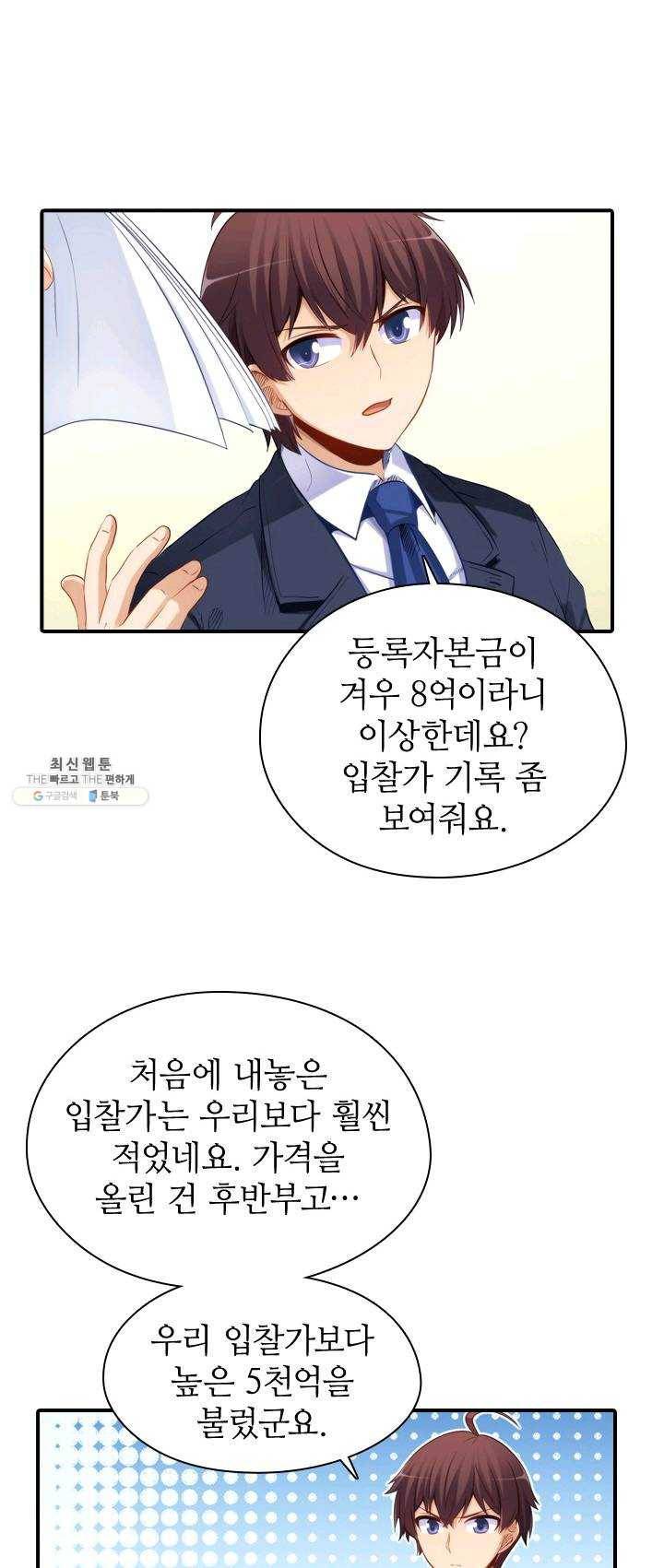 재벌라이프 116화 6