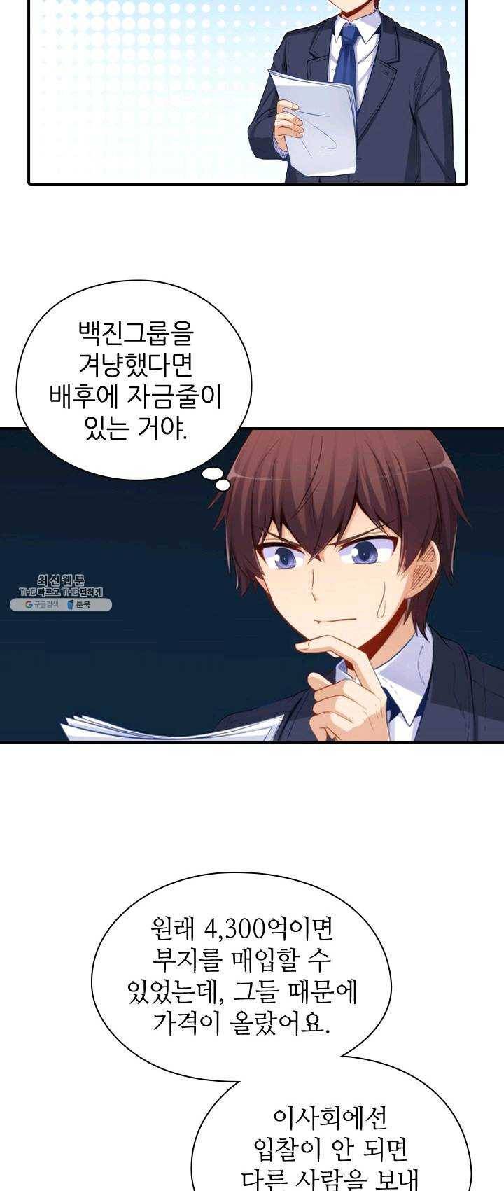 재벌라이프 116화 7