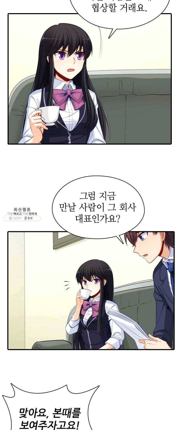 재벌라이프 116화 8