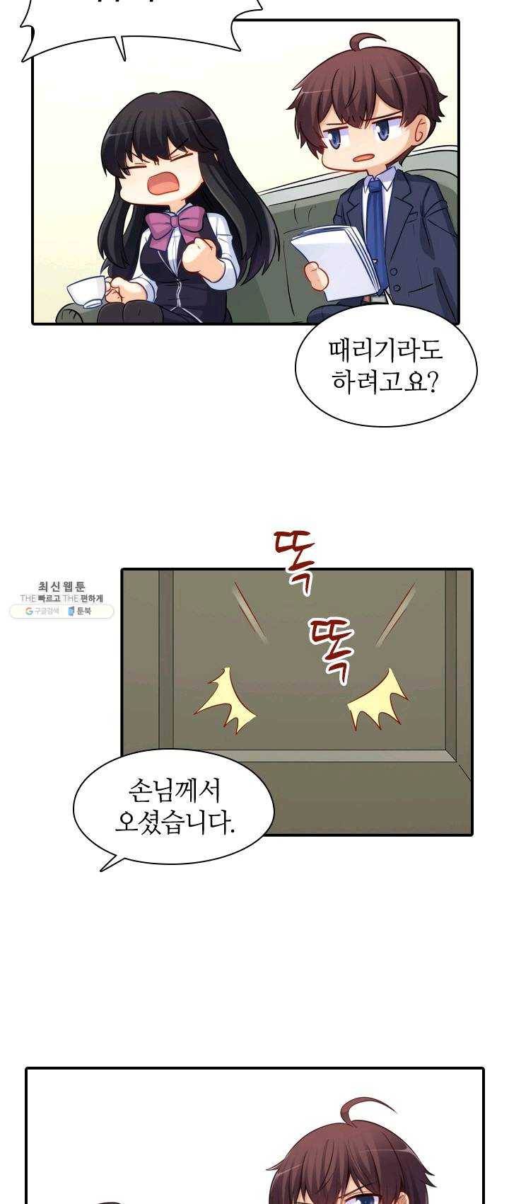 재벌라이프 116화 9