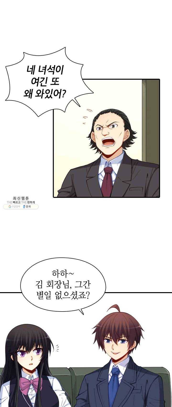 재벌라이프 116화 12