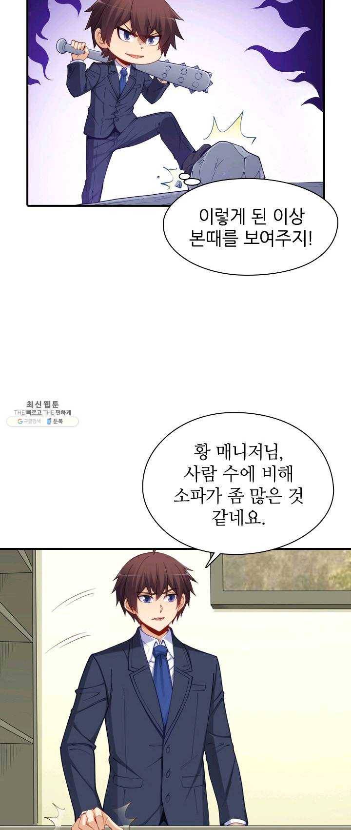 재벌라이프 116화 14