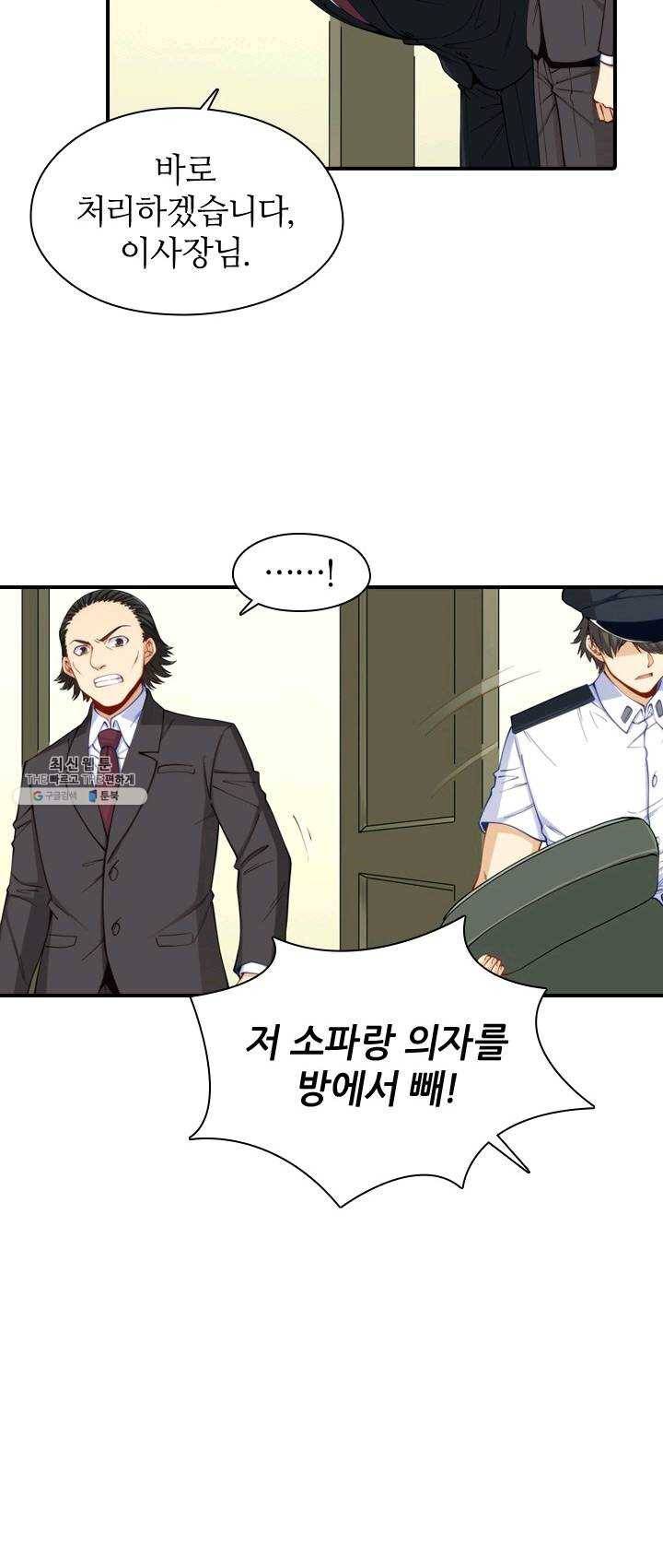 재벌라이프 116화 16